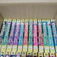 2025年最新】黄昏流星群 全巻の人気アイテム - メルカリ