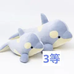KANA様専用　須磨シーワールド　オルカくじ　スカイブルー　3等