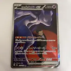 ロケット団のミュウツーex HP280