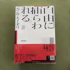 自由に捕らわれる。のサムネイル