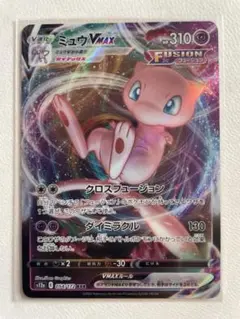 ポケモンカード　ミュウ　VMAX　RRR