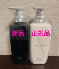 ARBELLIMO シャンプー＆コンディショナー セット　新品未開封アルベリーモ ARBELLIMO AG シャンプー & コンディショナー セット - メルカリ