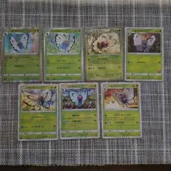 포켓몬 カード バタフリー 7枚セット