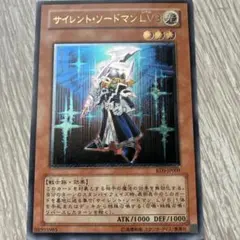 遊戯王 サイレント・ソードマン LV3 レリーフ