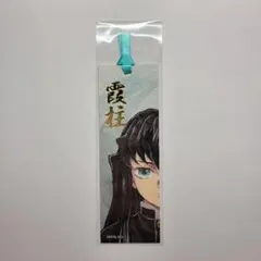 鬼滅の刃 柱展 ブックマーカー 全種セット コンプリート 鬼滅の刃 柱展 ブックマーカー 全種セット コンプリート グッズ