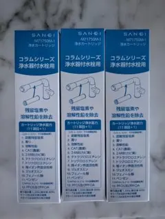 SANEI M71750M-1 浄水器交換カートリッジ 新品未開封 2個 - メルカリ