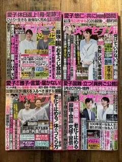 女性セブン 2026年 9月号　全4冊セット