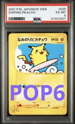 2026年最新】なみのりピカチュウ 旧裏 psa10の人気アイテム - メルカリ