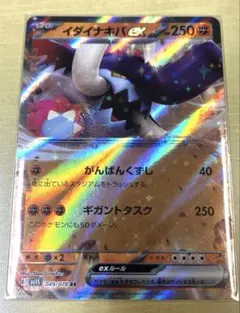 ポケモンカード　ポケカ　イダイナキバex RRのサムネイル