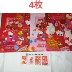 ハローキティ クリアファイルセット 4枚