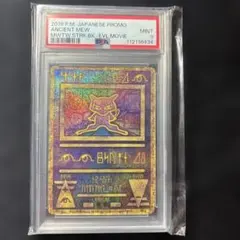 PSA9 古代ミュウ　パンフレット　ミュウツーの逆襲