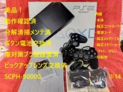 ※14【美品⭐レンズ交換メンテ済】SCPH-90000 PS2 本体 薄型 箱付
