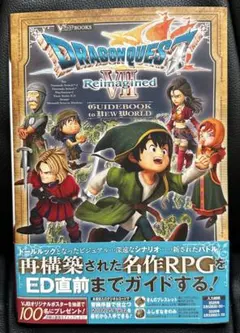 ドラゴンクエスト7 攻略本　Switch プレステ5