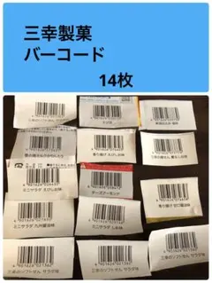 レアベイゲットキャンペーン応募用バーコード 74口分 - メルカリ