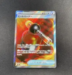 【最安値】ヒートバーナー sr ポケモンカード インフェルノX