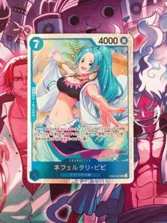 ワンピースカード『ネフェルタリ・ビビ』SR EB04-025