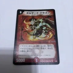 2026年最新】ボルザードドラゴンの人気アイテム - メルカリ