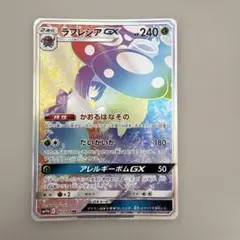 ラフレシアGX HR SM11b ドリームリーグ 069/049 - メルカリ