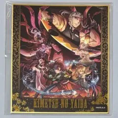 ୨୧鬼滅の刃୨୧遊郭編 色紙 宇髄天元 竈門炭治郎 我妻善逸 嘴平伊之助 堕姫