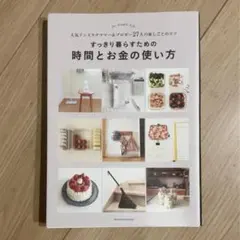 【２冊500円】すっきり暮らすための時間とお金の使い方