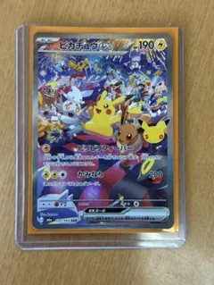 ピカチュウex SAR MEGA