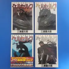 【匿名配送】ベルセルク　28巻〜31巻　初版
