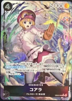 ワンピースカード　コアラ　ＳＲパラレル　EB03-042 黒　ヒロインズ
