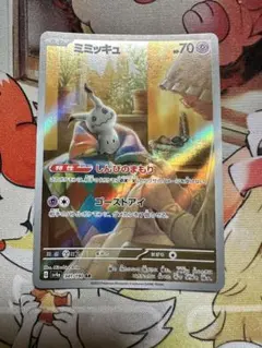 2026年最新】ミミッキュポケカの人気アイテム - メルカリ