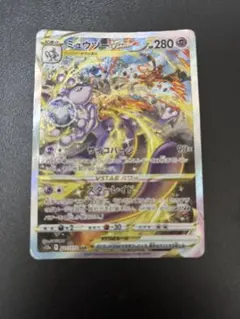 2026年最新】ミュウツーvstar sarの人気アイテム - メルカリ