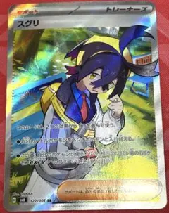 2026年最新】スグリ ポケカの人気アイテム - メルカリ