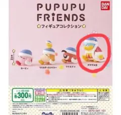 星のカービィ　PUPUPUFRIENDS デデデ大王　ガチャ