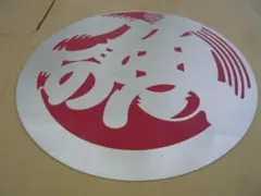 【新品】魚河岸マーク　ステンレス製プレート Φ300mm 2026年最新】魚河岸マークの人気アイテム - メルカリ