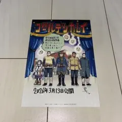 映画『ゴールデンカムイ』網走監獄襲撃編　 入場特典　スペシャルアートボードカード