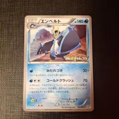 エンペルト プロモ ジムチャレンジ