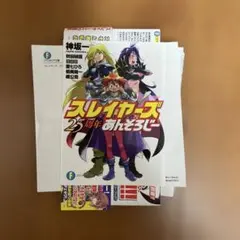裁断済み　スレイヤーズ 25周年あんそろじー