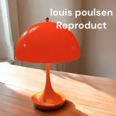ルイスポールセン パンテラ　リプロダクト オレンジ　希少品　ワイヤレス　モダン