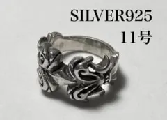 ユリ紋章　王家　百合　フレア　リリー　シルバー925リング 11号ヴィンテージA