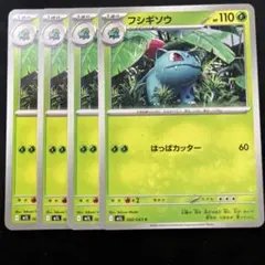 フシギソウ　C　4枚セット　M1L