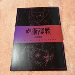 劇場版 呪術廻戦渋谷事変 特別編集版×死滅回遊 先行上映 入場者プレゼント第3弾