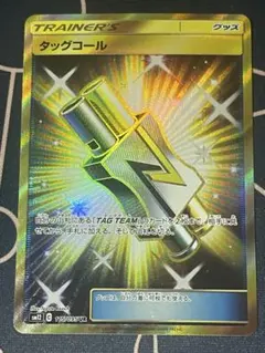 タッグコール UR SM12 オルタージェネシス 115/095のサムネイル