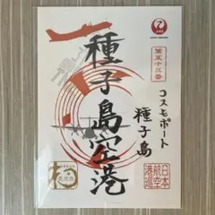 2026年最新】御翔印 鹿児島の人気アイテム - メルカリ