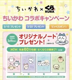 ちいかわ　くら寿司　ノート