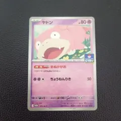 ジムプロモ】ヤドン まぬけがお【ポケカ】 - メルカリ