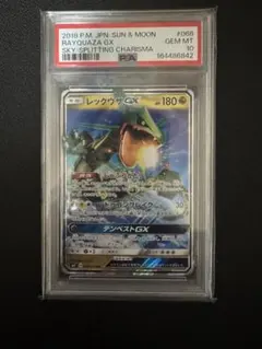 PSA10】レックウザGX RR SM7 068/096 - メルカリ
