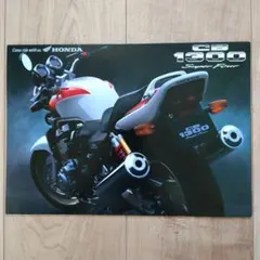 HONDA CB1300 Super Four カタログのサムネイル