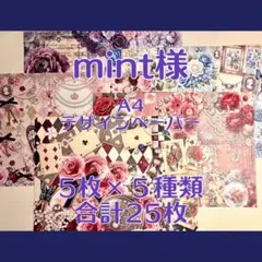 2026年最新】Mint デザインペーパーの人気アイテム - メルカリ
