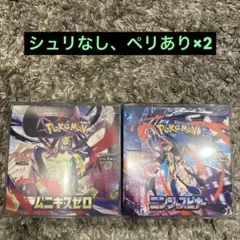 ムニキスゼロ、ニンジャスピナー シュリなし2BOX