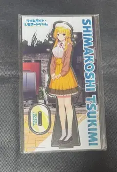 ゆずソフト ライムライト・レモネードジャムコラボカフェ 特典 嶌越月