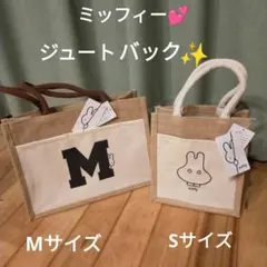 とってもキュート✨　ミッフィージュートバッグ　2枚セット❤