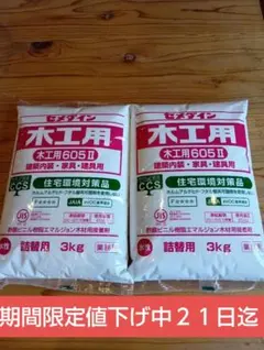 セメダイン酢酸ビニル樹脂系エマルション形接着剤、木工用605Ⅱ、3kg詰 